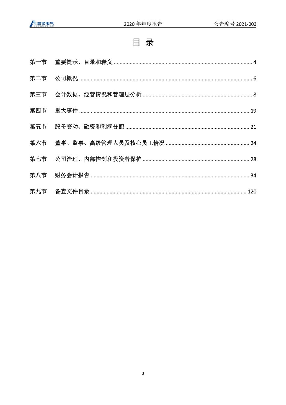 430138_2020_国电武仪_2020年年度报告_2021-04-27.pdf_第3页