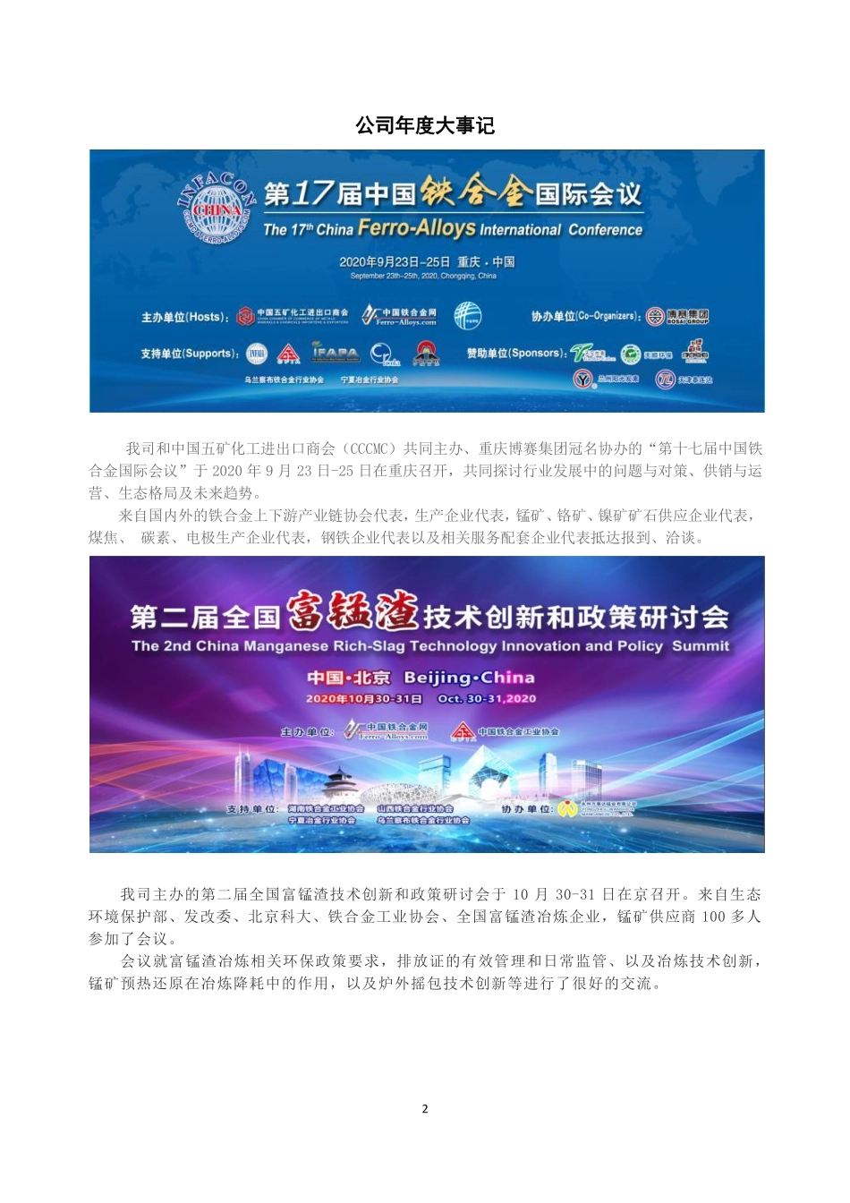 430153_2020_中金网信_2020年年度报告_2021-04-21.pdf_第2页