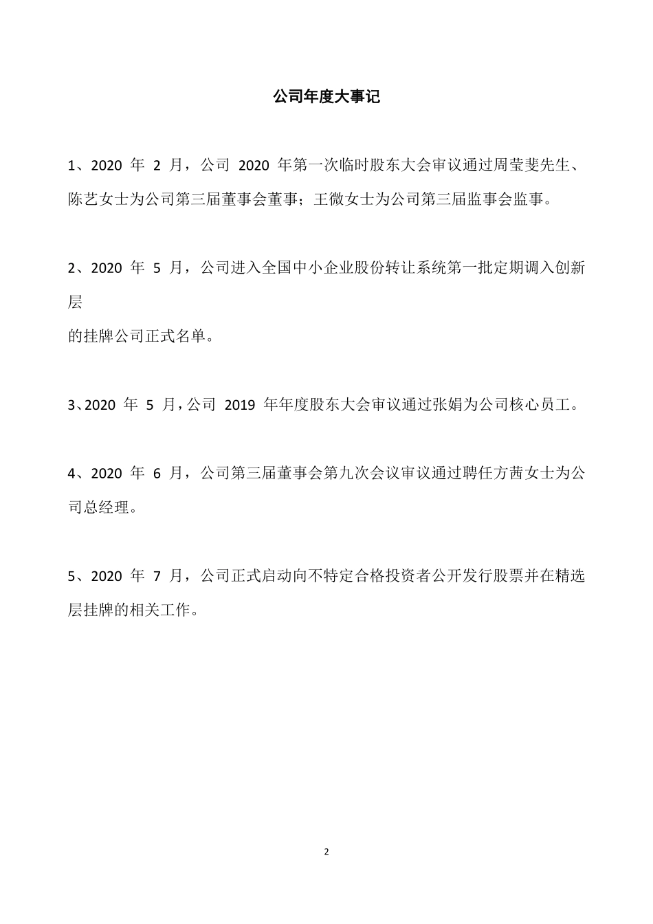 430193_2020_微传播_2020年年度报告_2021-04-27.pdf_第2页