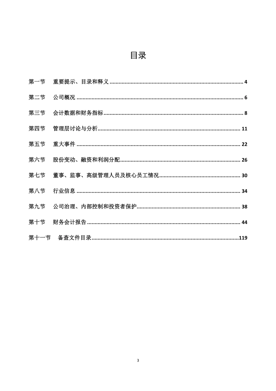 430193_2020_微传播_2020年年度报告_2021-04-27.pdf_第3页