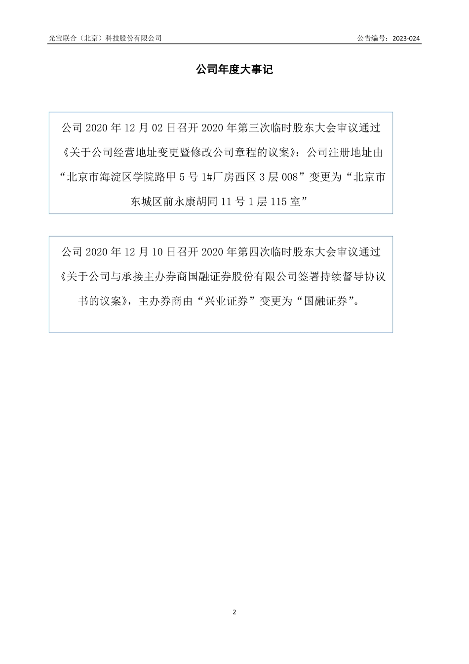 430165_2020_光宝联合_2020年年度报告_2023-04-25.pdf_第2页