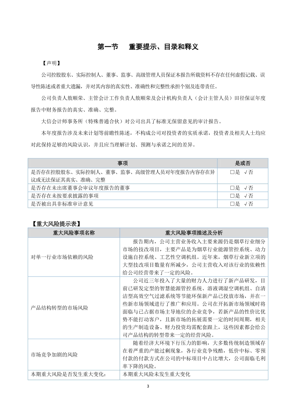 430209_2020_康孚科技_2020年年度报告_2021-04-26.pdf_第3页