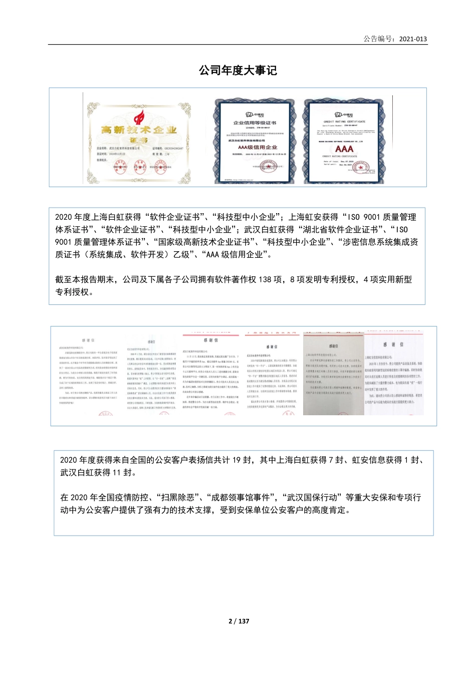 430178_2020_白虹软件_2020年年度报告_2021-06-27.pdf_第2页