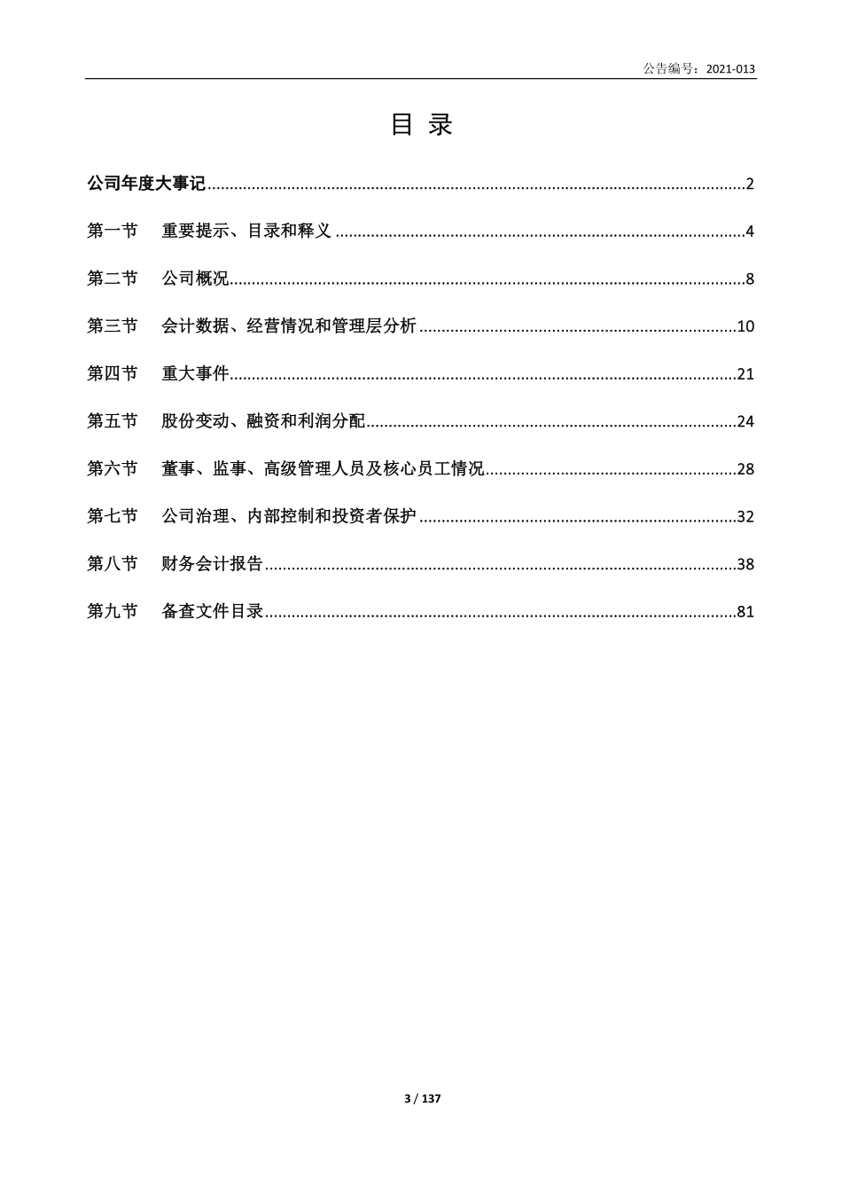 430178_2020_白虹软件_2020年年度报告_2021-06-27.pdf_第3页