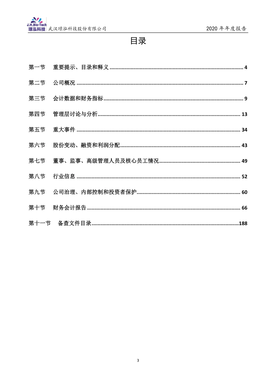 430222_2020_璟泓科技_2020年年度报告_2021-04-18.pdf_第3页