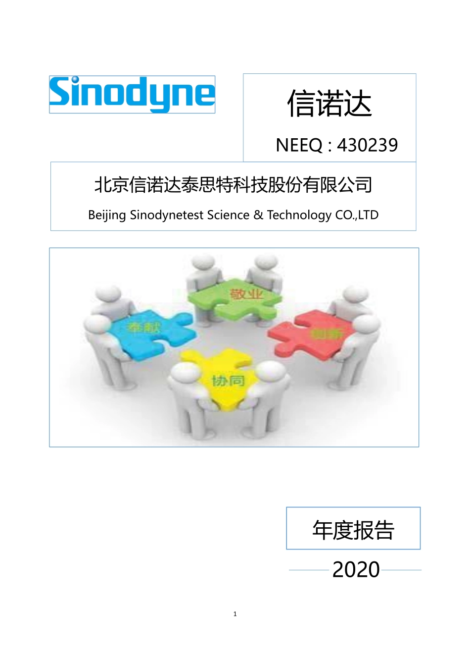 430239_2020_信诺达_2020年年度报告_2021-04-27.pdf_第1页