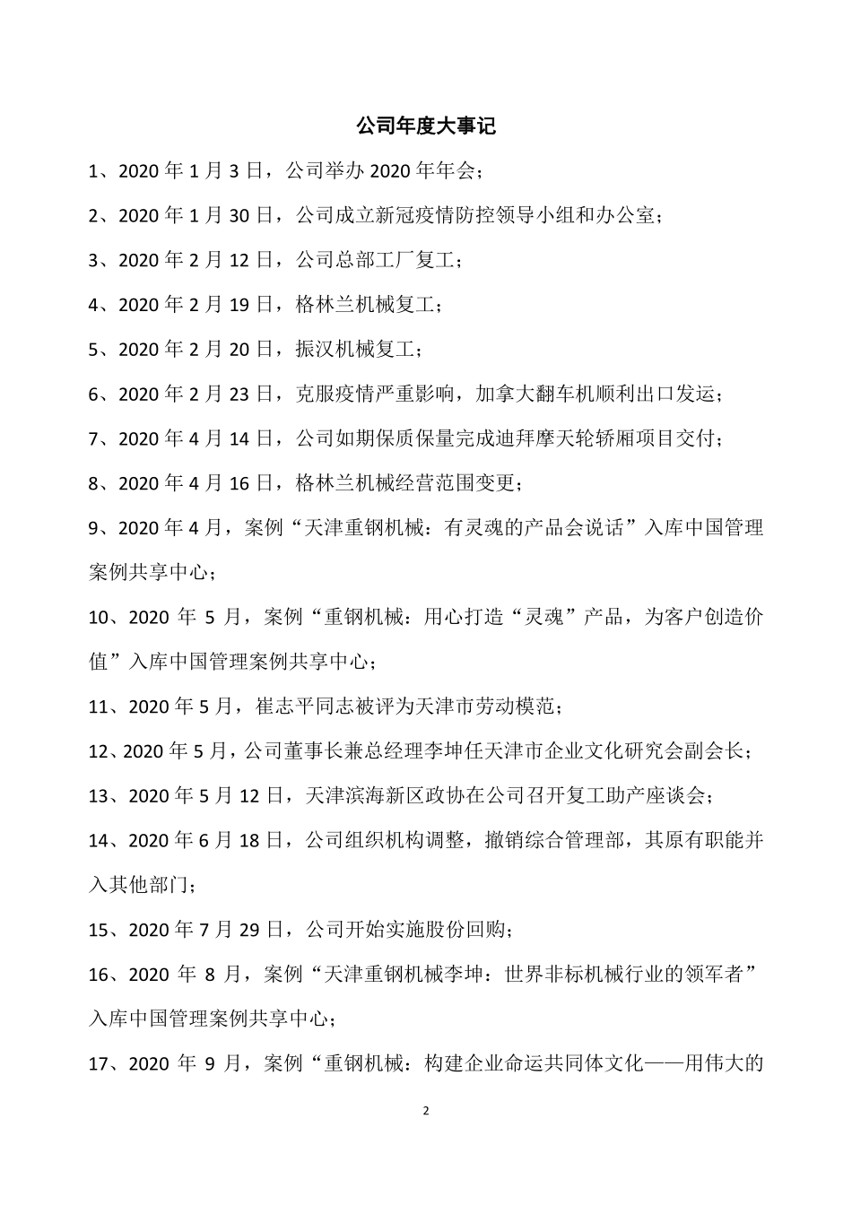 430274_2020_重钢机械_2020年年度报告_2021-04-25.pdf_第2页