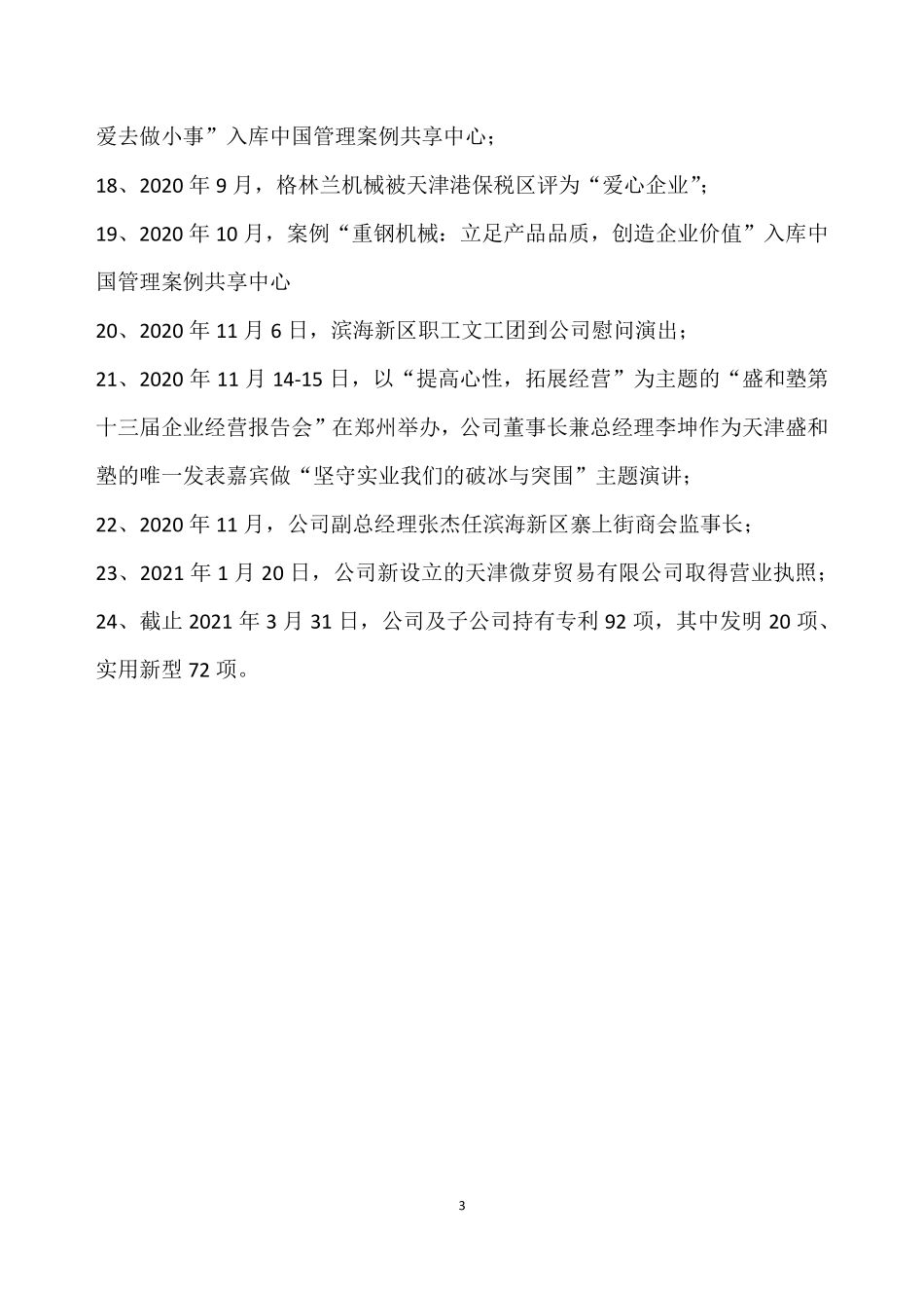 430274_2020_重钢机械_2020年年度报告_2021-04-25.pdf_第3页