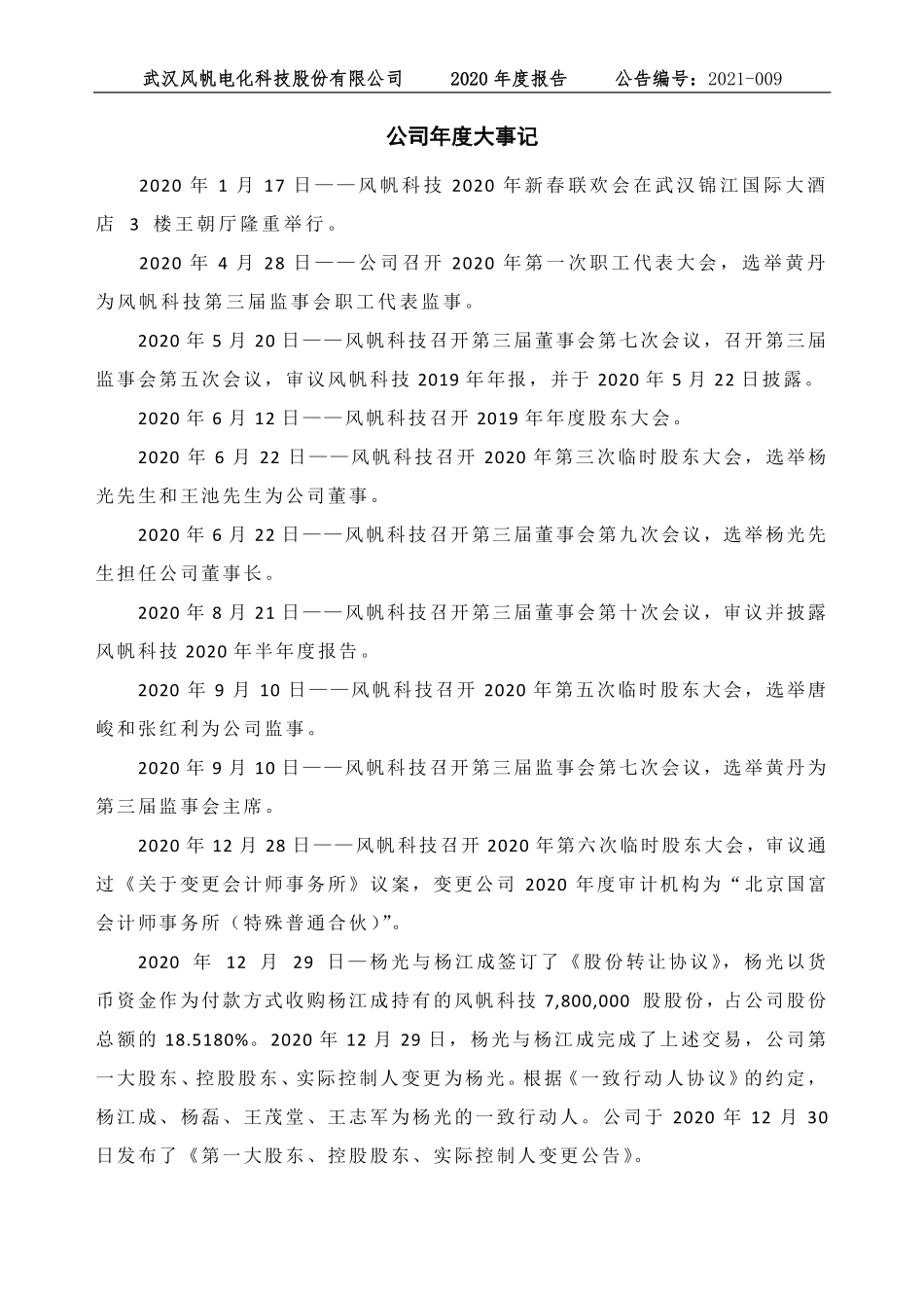 430221_2020_风帆科技_2020年年度报告_2021-04-19.pdf_第2页