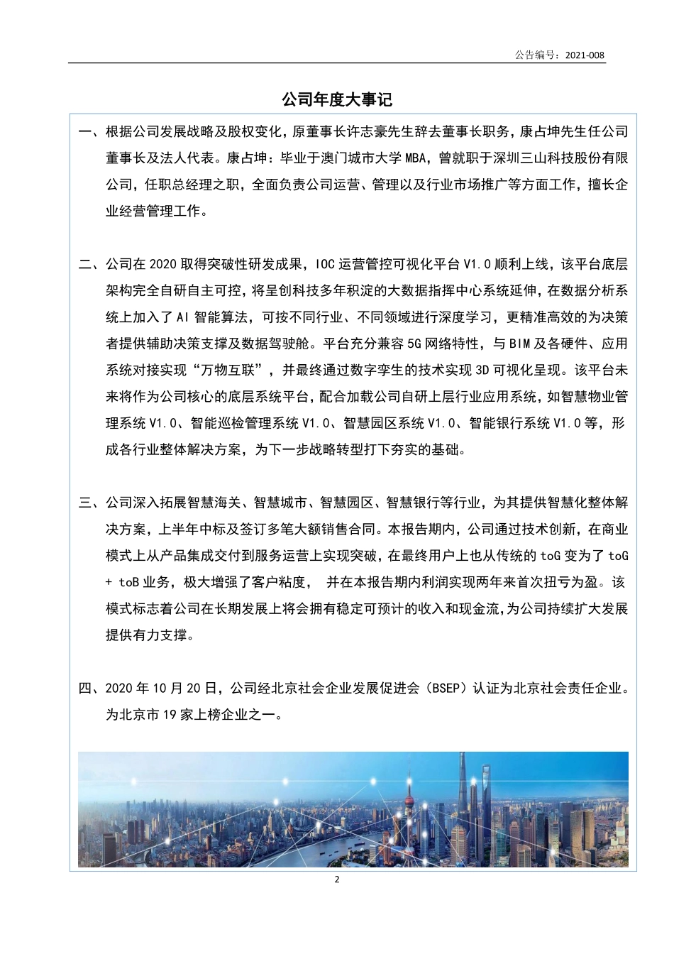 430341_2020_呈创科技_2020年年度报告_2021-07-11.pdf_第2页