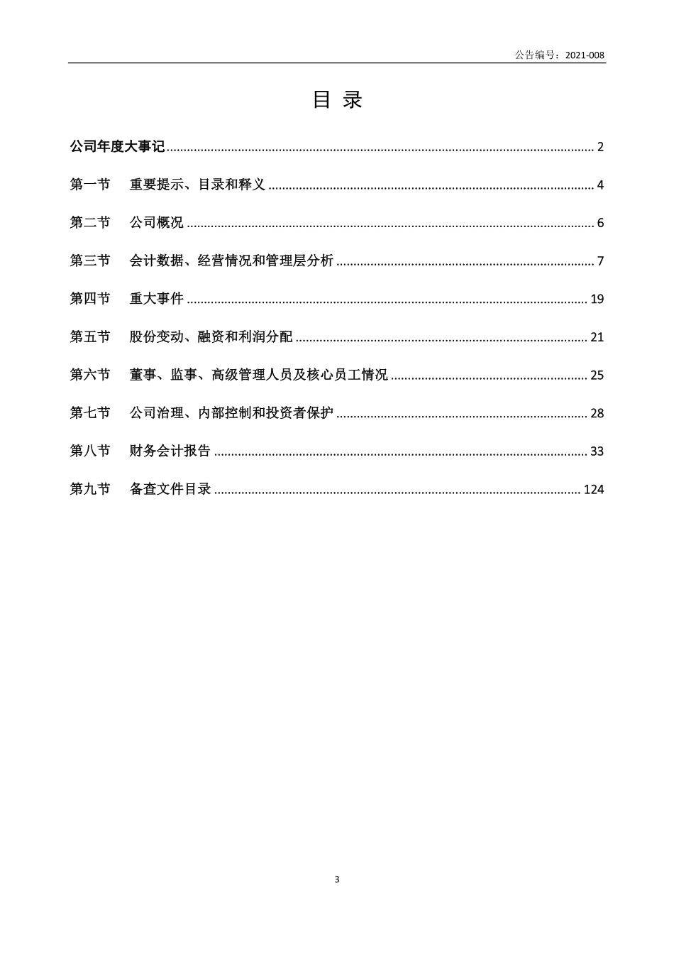 430341_2020_呈创科技_2020年年度报告_2021-07-11.pdf_第3页