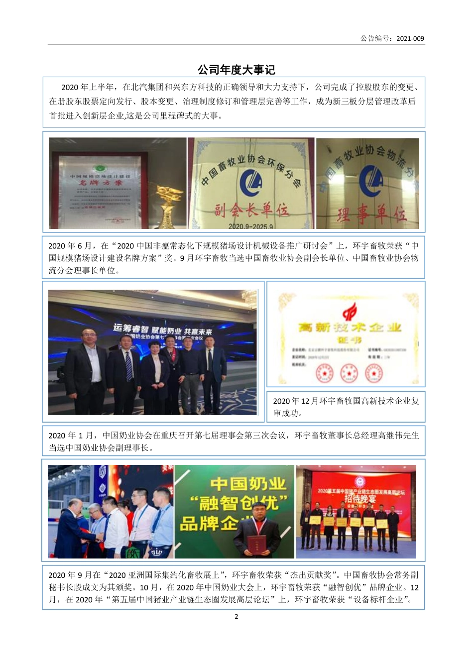 430287_2020_环宇畜牧_2020年年度报告_2021-04-25.pdf_第2页