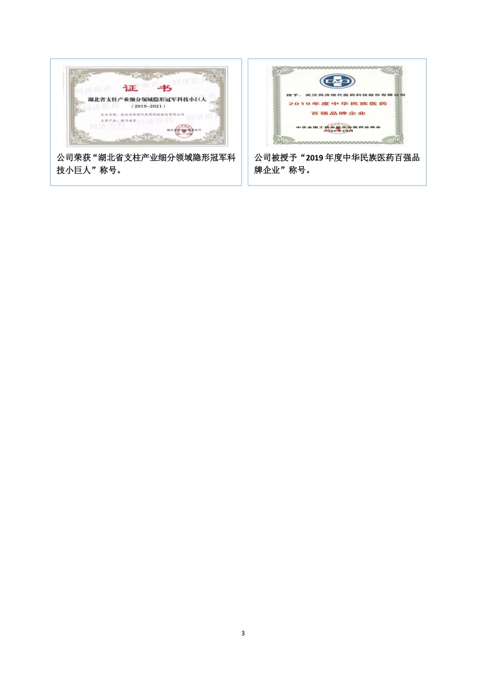 430359_2020_同济医药_2020年年度报告_2022-04-26.pdf_第3页