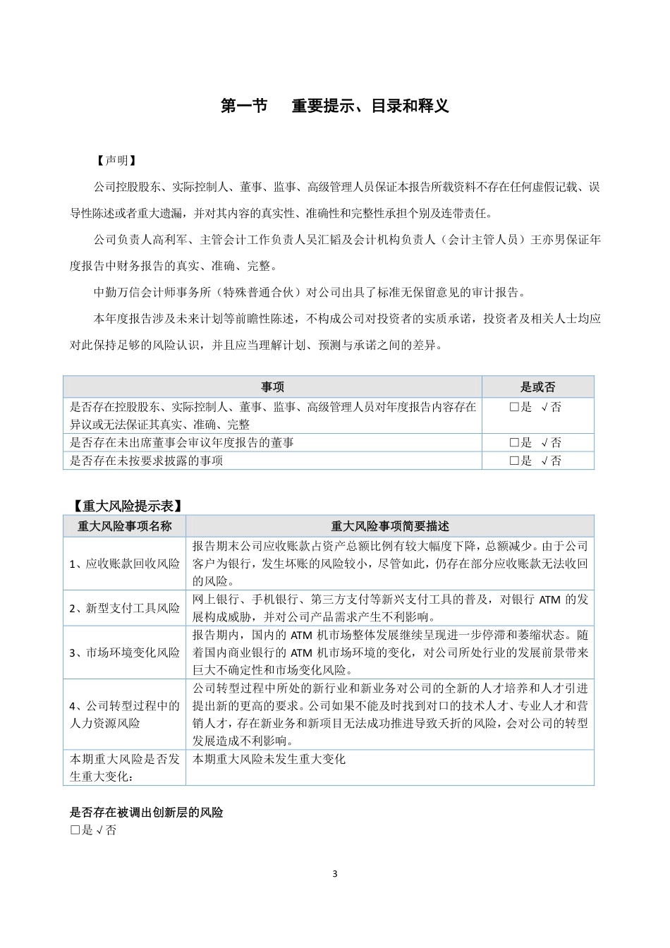 430305_2020_维珍创意_2020年年度报告_2021-04-21.pdf_第3页