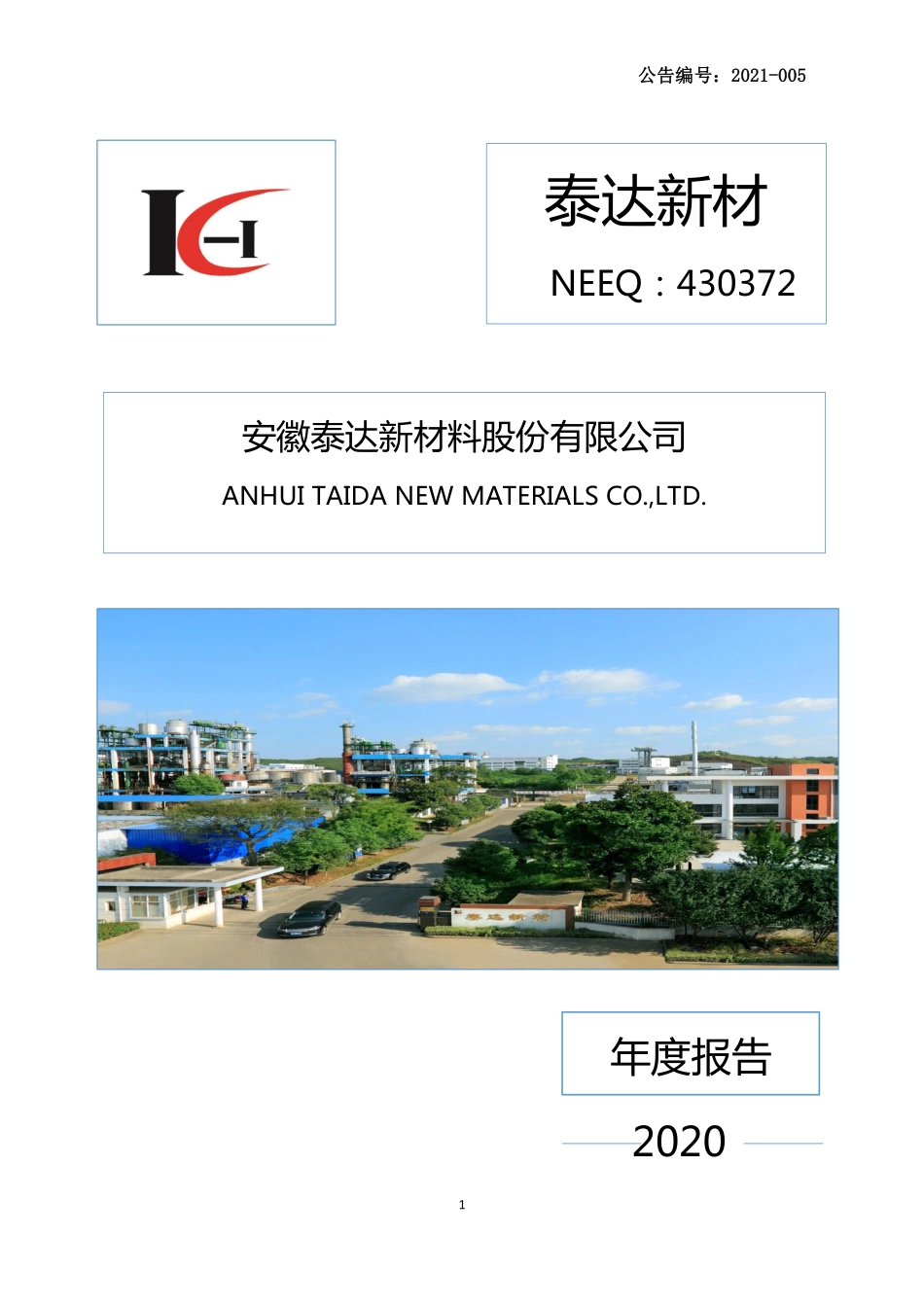 430372_2020_泰达新材_2020年年度报告_2021-04-05.pdf_第1页