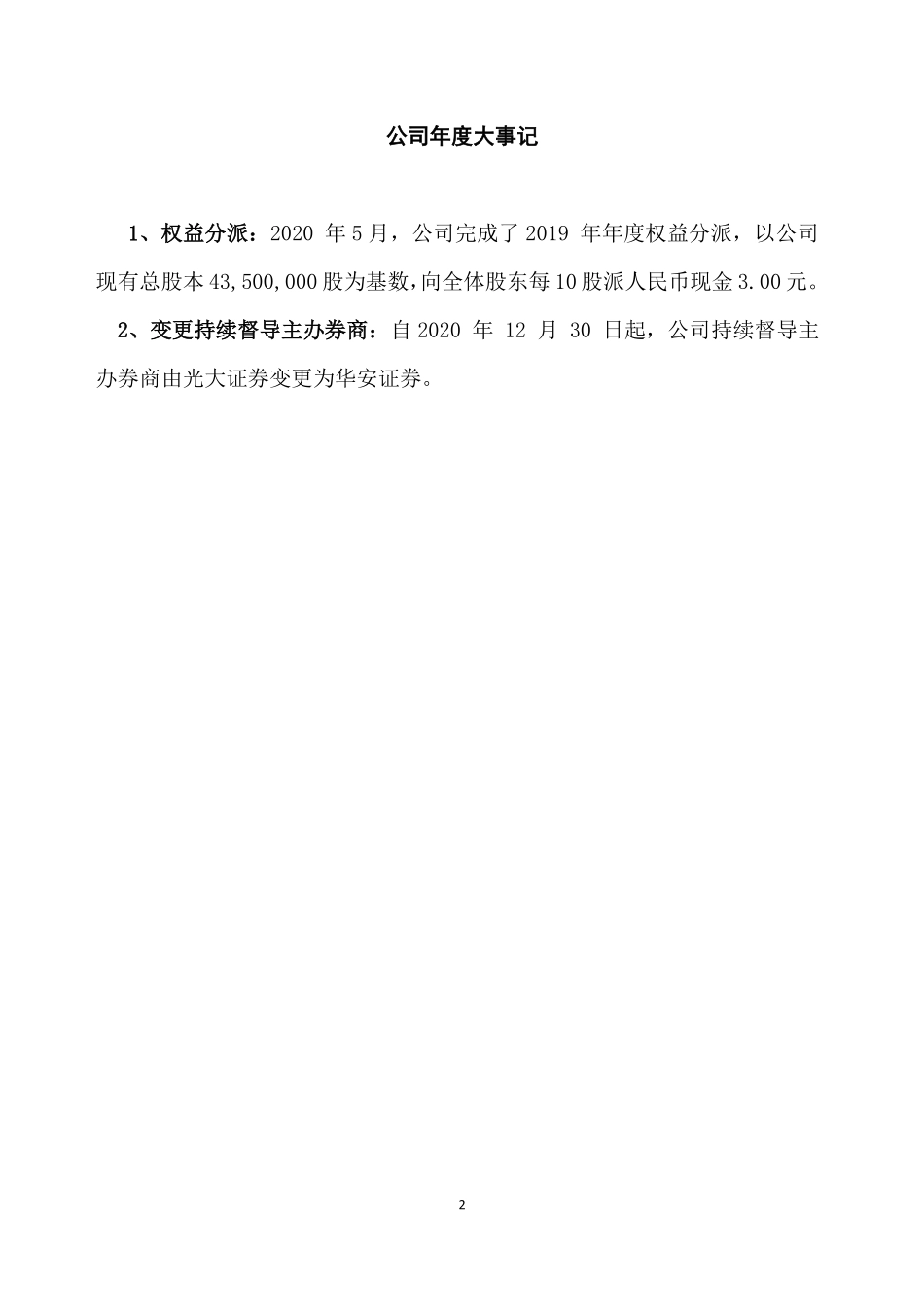 430372_2020_泰达新材_2020年年度报告_2021-04-05.pdf_第2页