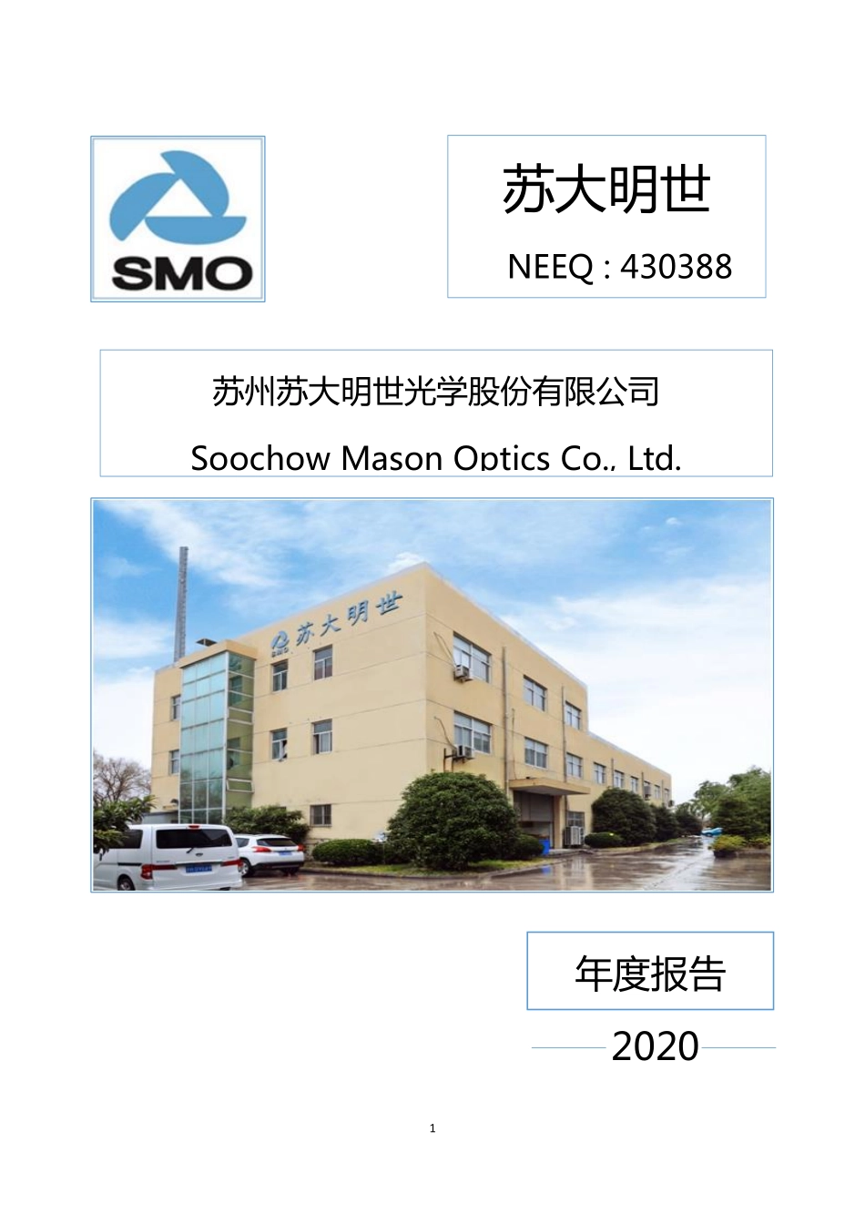 430388_2020_苏大明世_2020年年度报告_2021-03-30.pdf_第1页