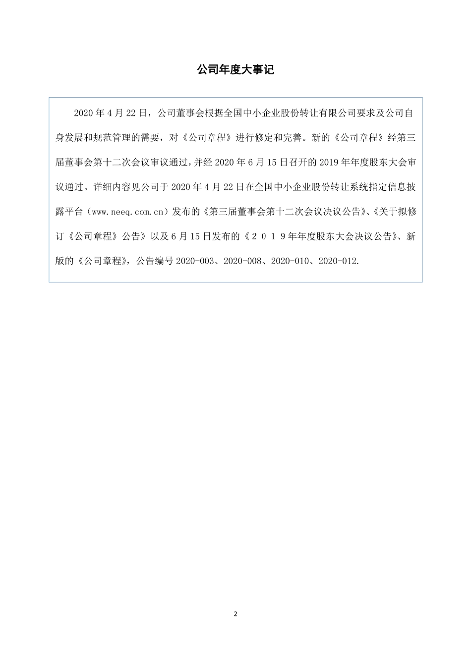 430388_2020_苏大明世_2020年年度报告_2021-03-30.pdf_第2页