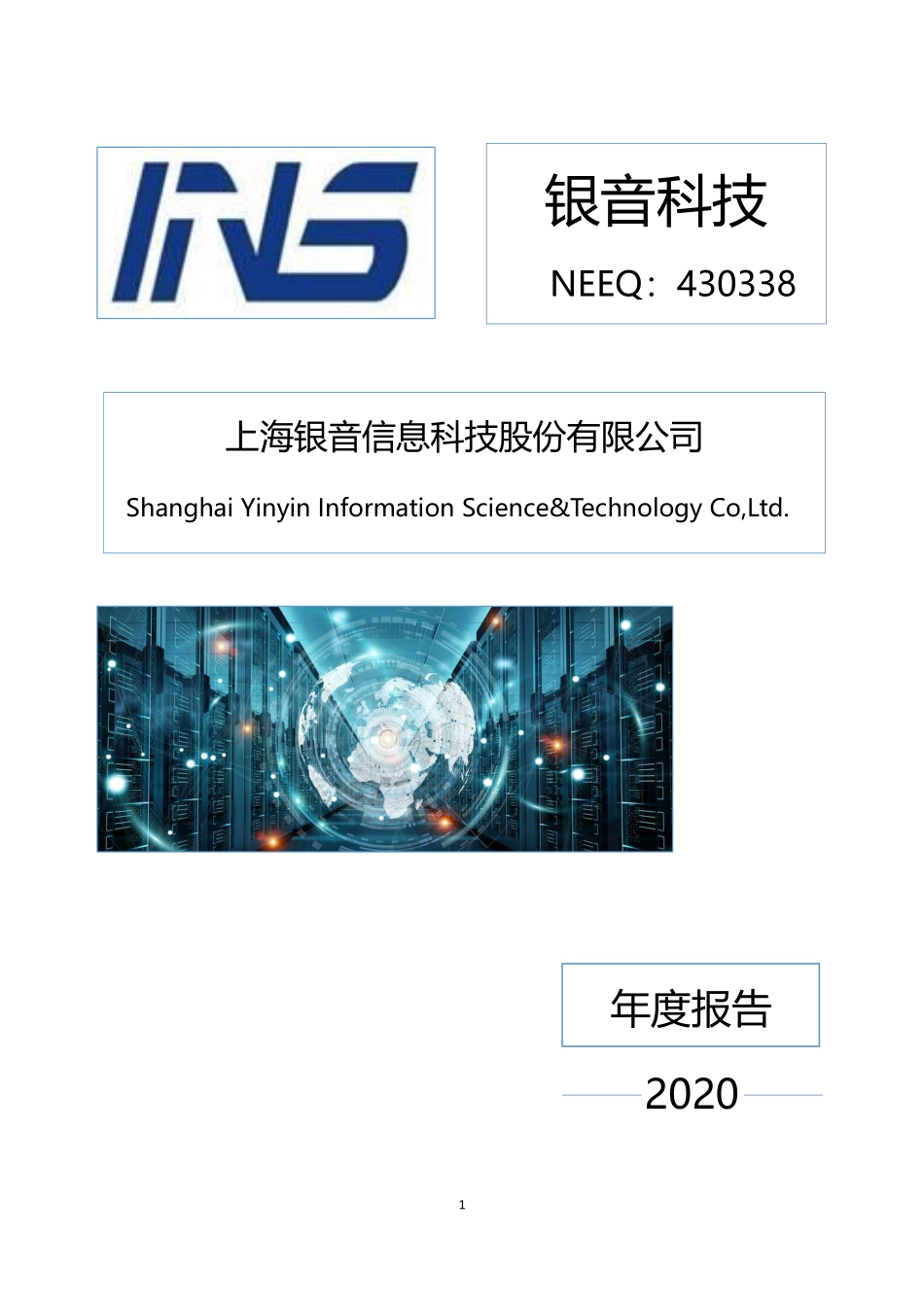 430338_2020_银音科技_2020年年度报告_2021-04-28.pdf_第1页