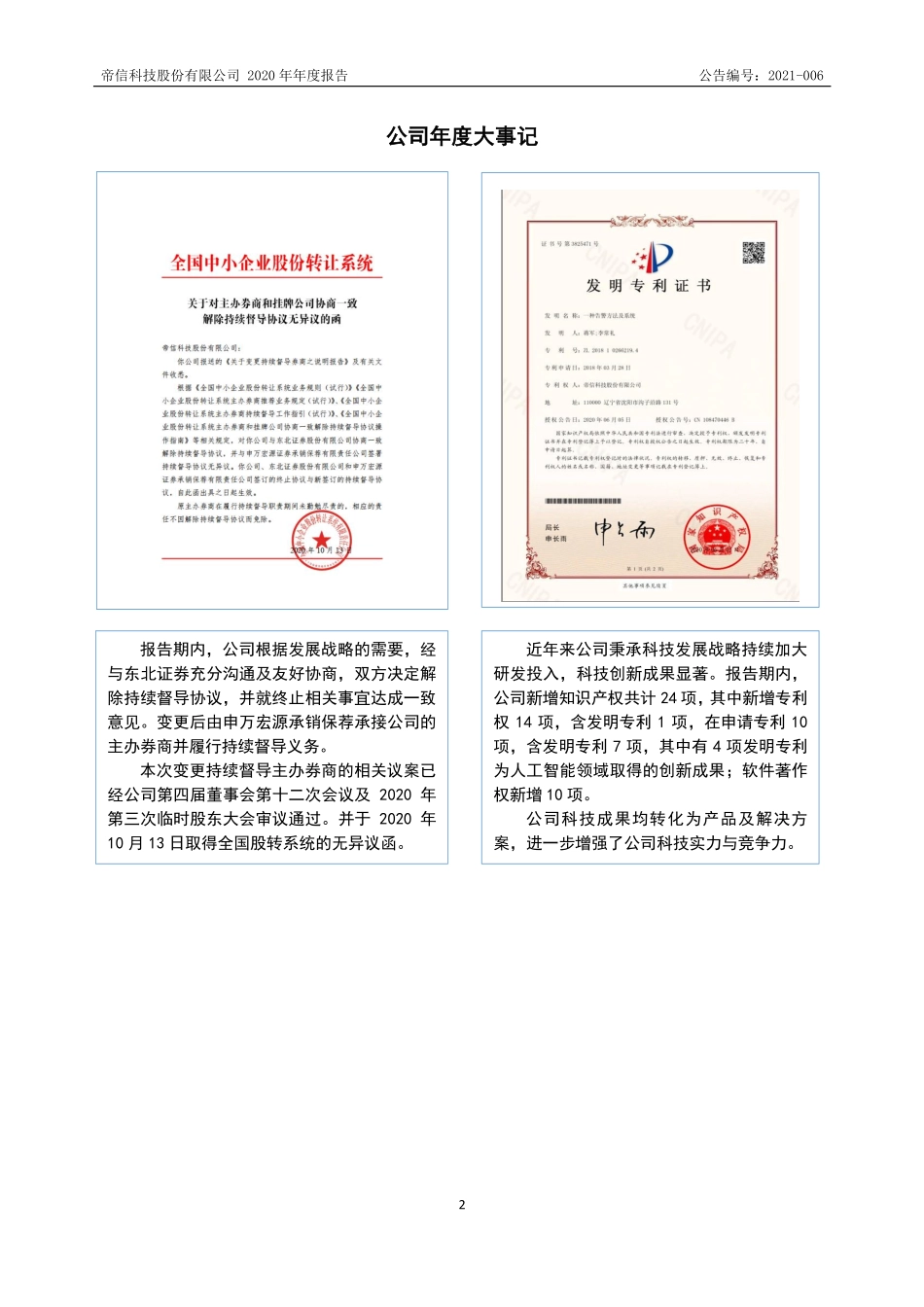 430408_2020_帝信科技_2020年年度报告_2021-04-19.pdf_第2页
