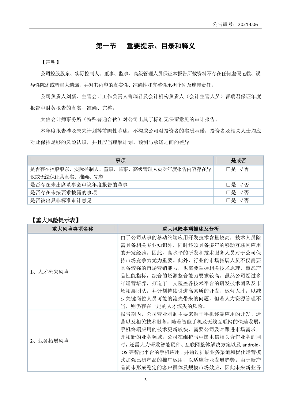 430426_2020_长城软件_2020年年度报告_2021-04-08.pdf_第3页