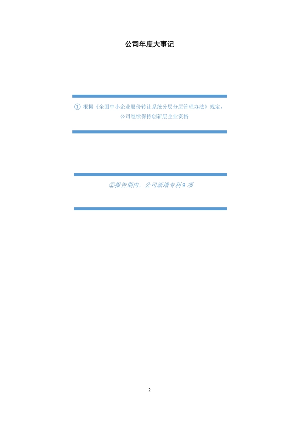 430405_2020_星火环境_2020年年度报告_2021-03-29.pdf_第2页