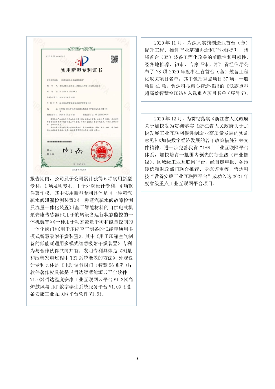 430470_2020_哲达科技_2020年年度报告_2021-04-21.pdf_第3页