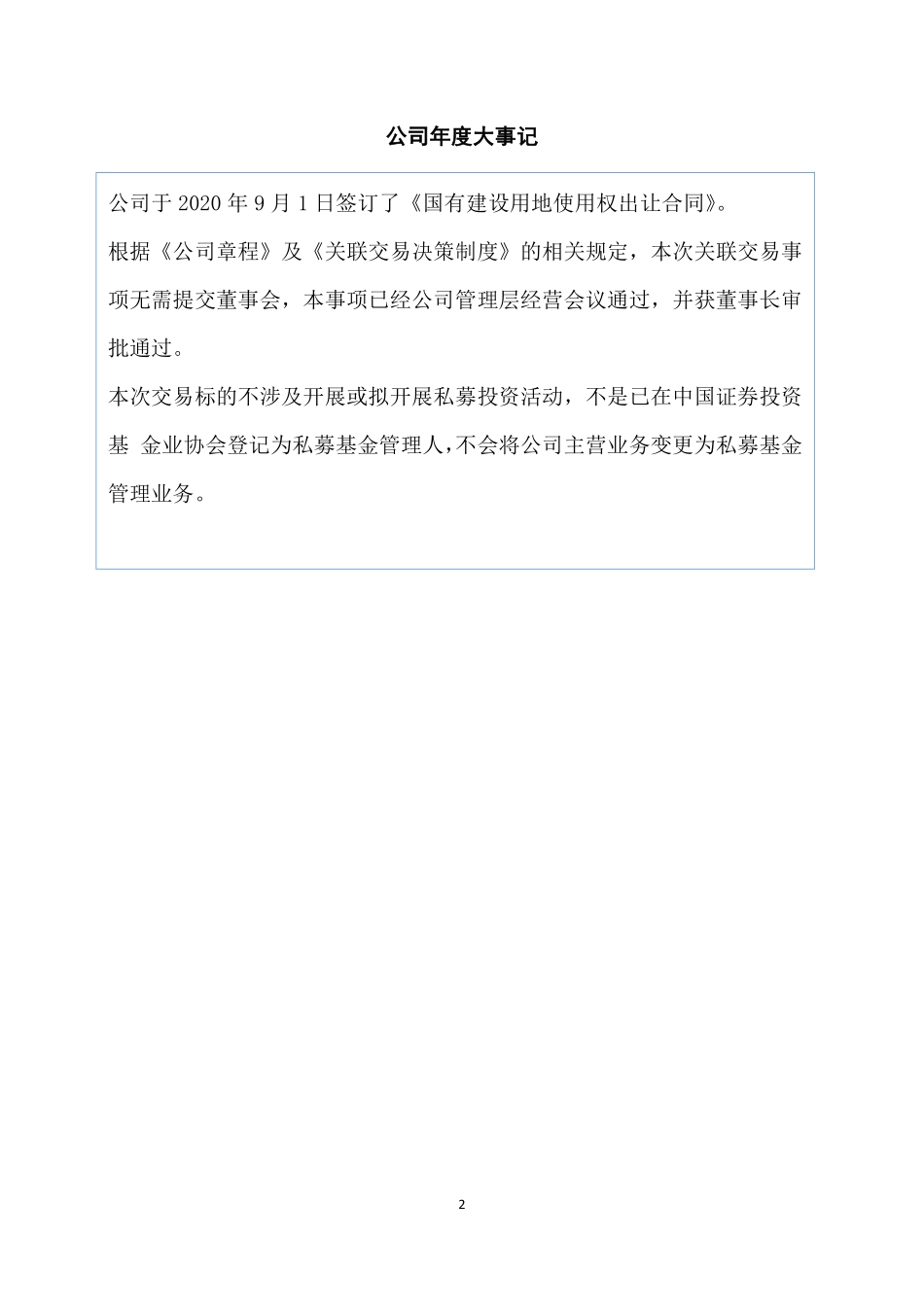 430439_2020_亚杜股份_2020年年度报告_2021-04-14.pdf_第2页
