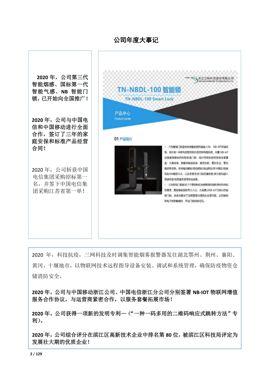 430457_2020_三网科技_2020年年度报告_2022-04-26.pdf_第2页