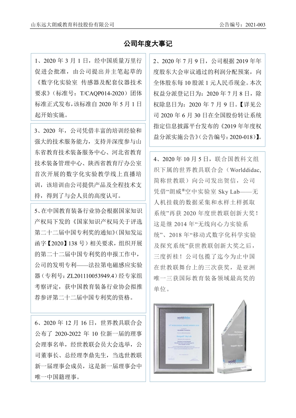 430511_2020_远大教科_2020年年度报告_2021-04-21.pdf_第2页