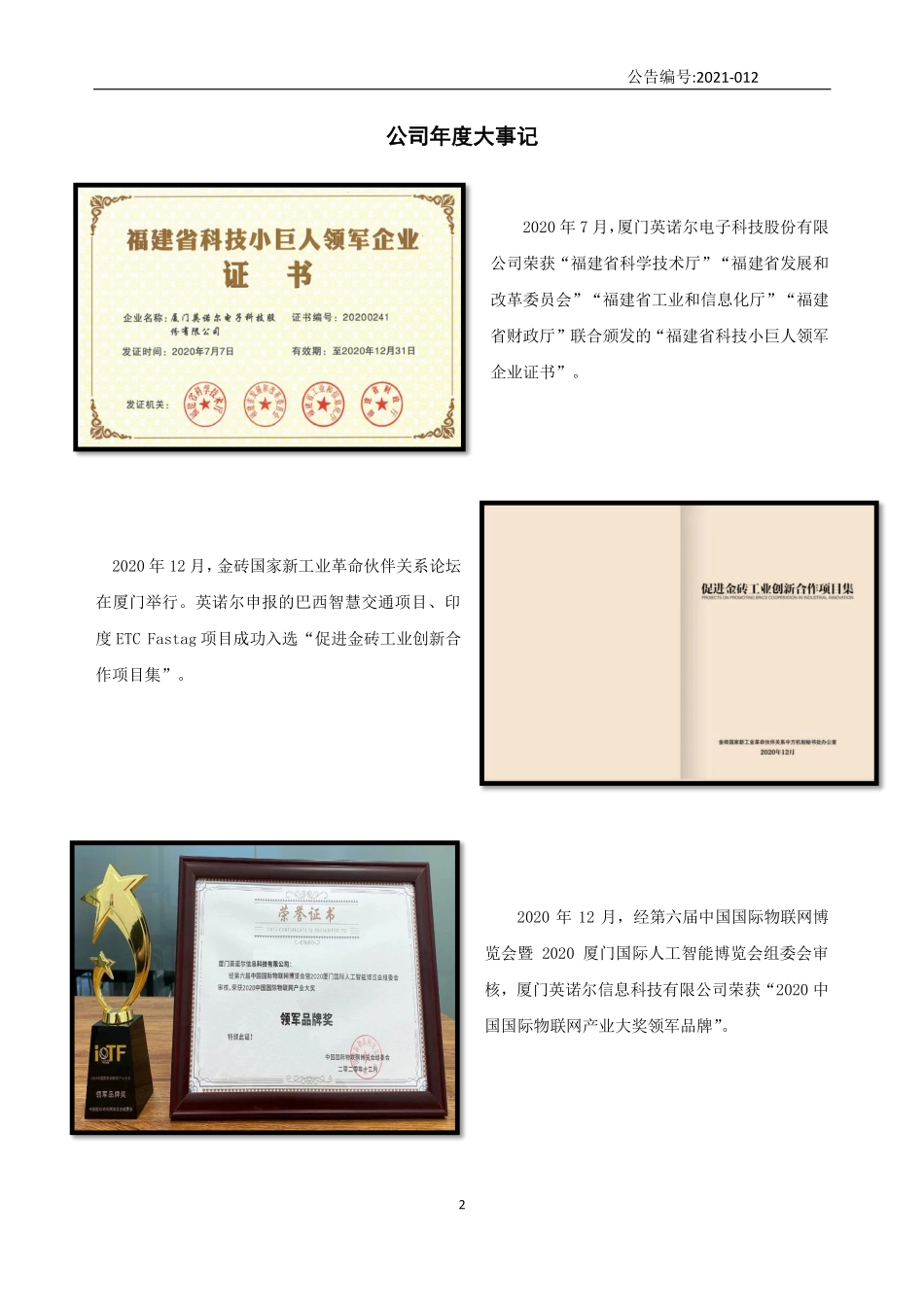 430525_2020_英诺尔_2020年年度报告_2021-04-19.pdf_第2页