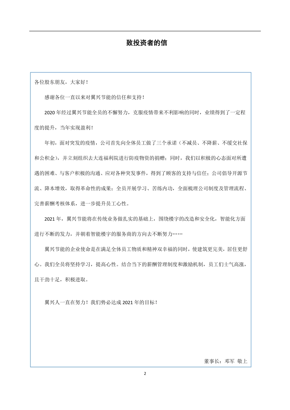 430541_2020_翼兴节能_2020年年度报告_2021-04-15.pdf_第2页
