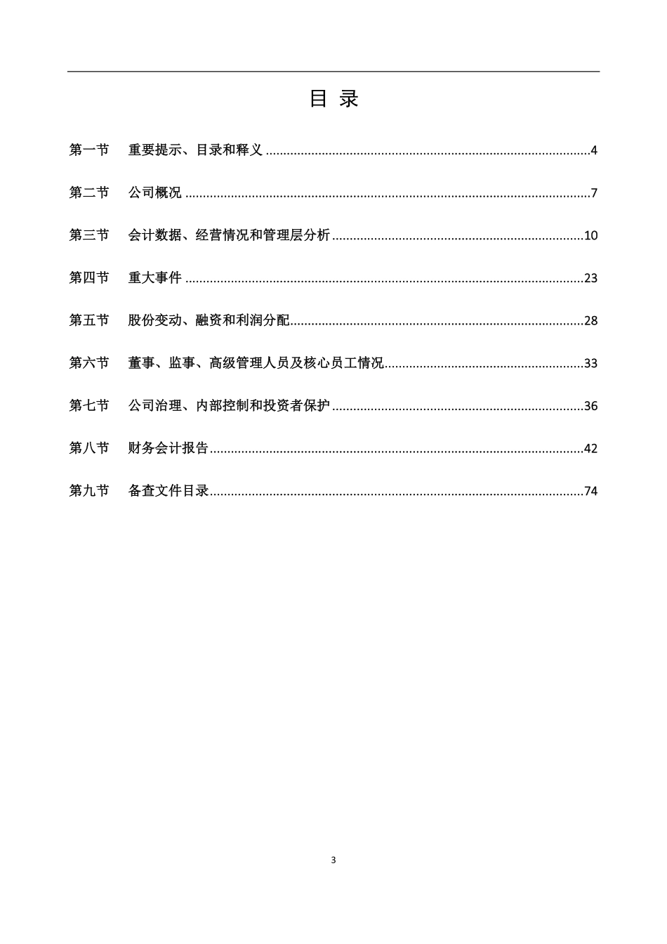 430541_2020_翼兴节能_2020年年度报告_2021-04-15.pdf_第3页