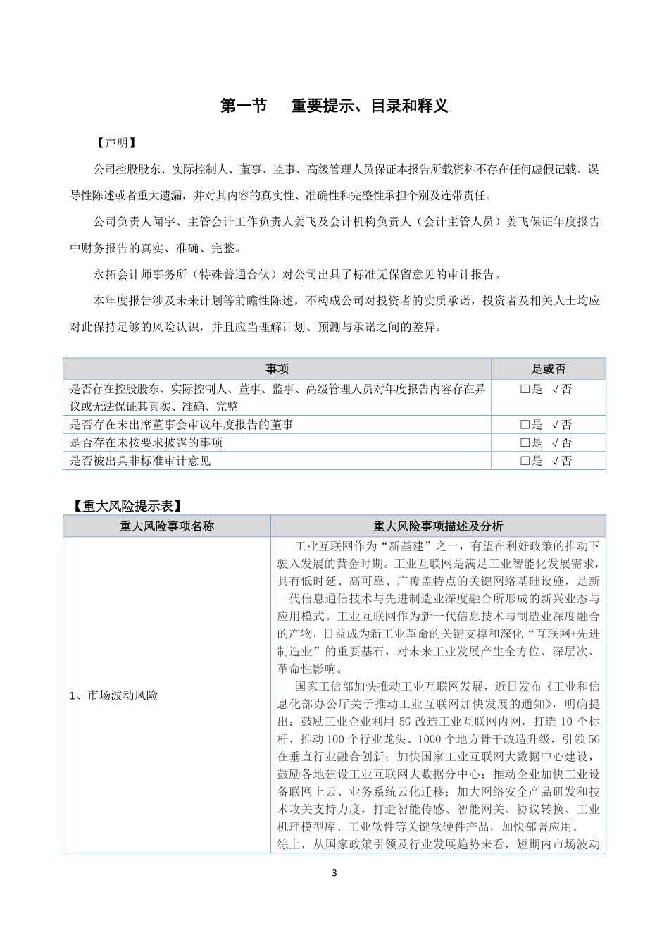 430524_2020_量天科技_2020年年度报告_2021-04-19.pdf_第3页