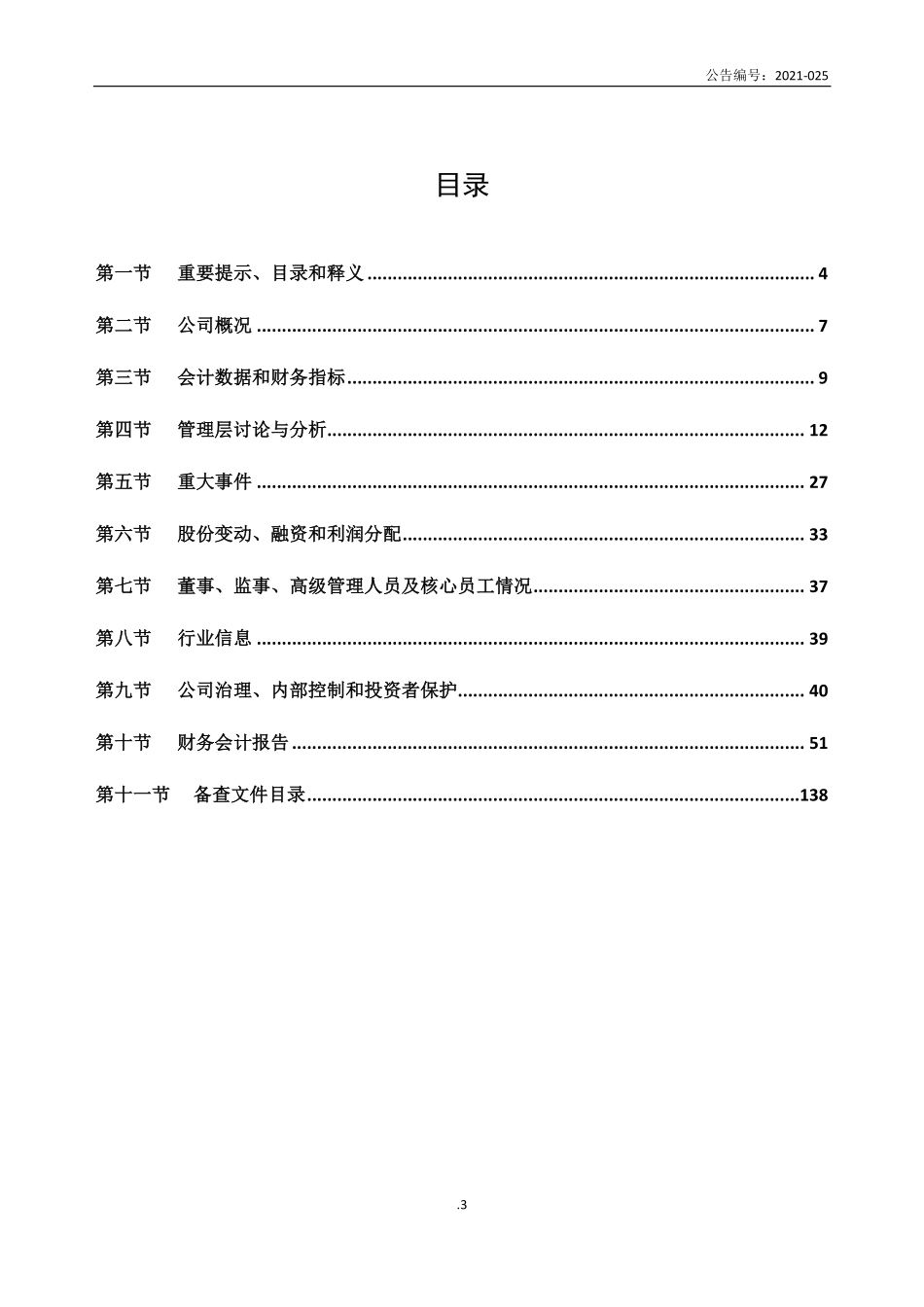 430607_2020_大树智能_2020年年度报告_2022-03-14.pdf_第3页