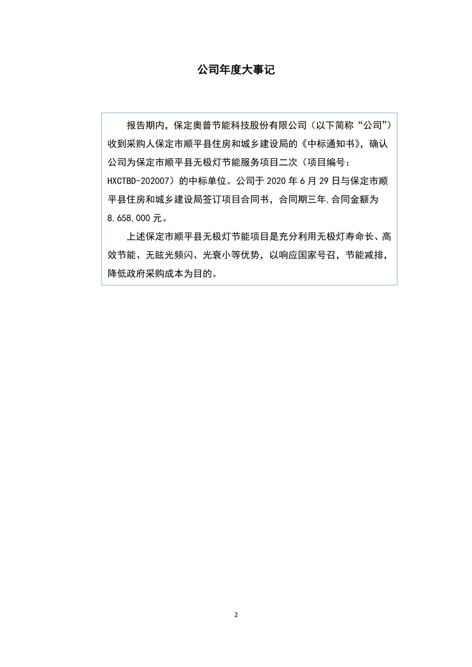 430572_2020_奥普节能_2020年年度报告_2021-04-20.pdf_第2页