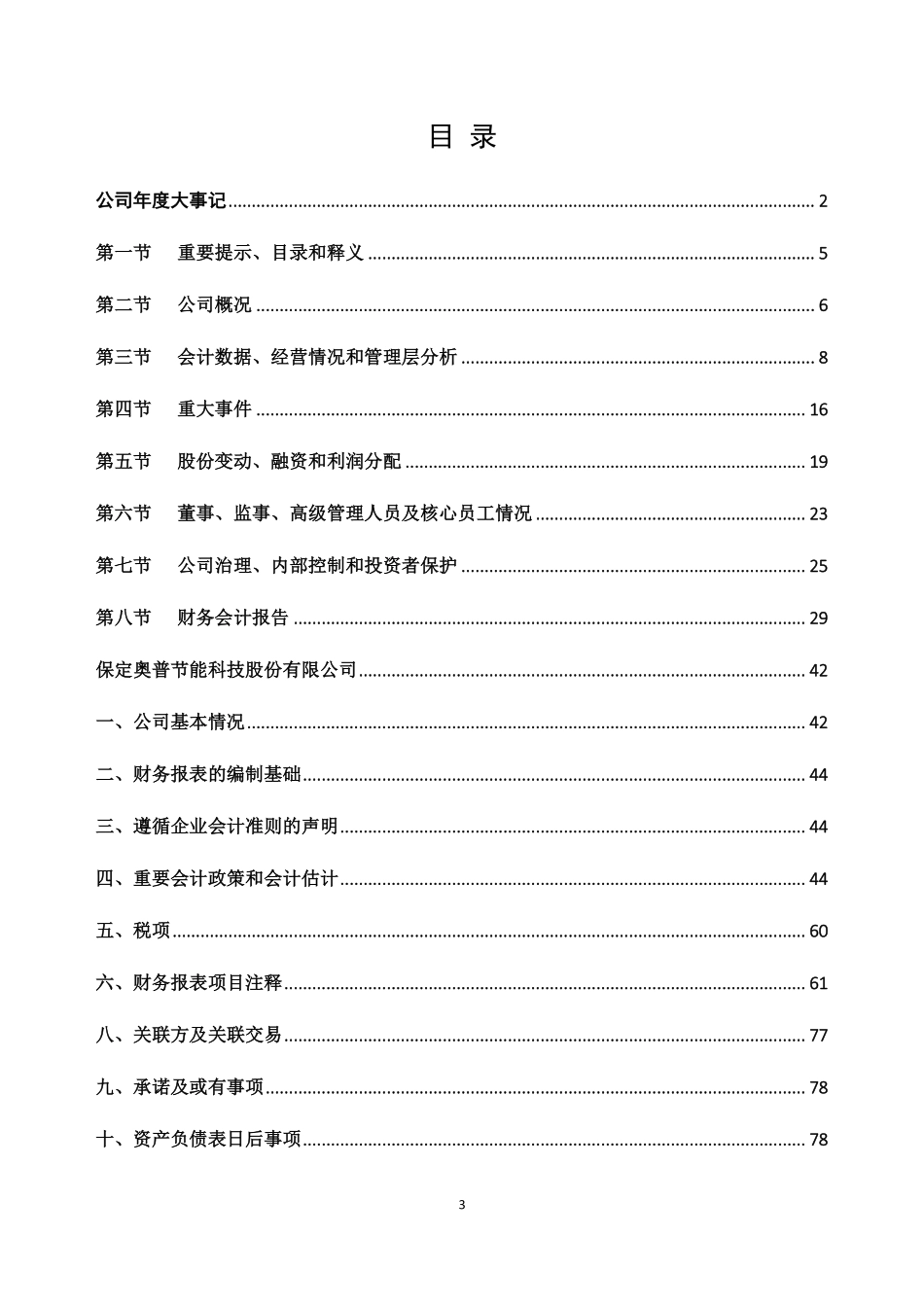 430572_2020_奥普节能_2020年年度报告_2021-04-20.pdf_第3页