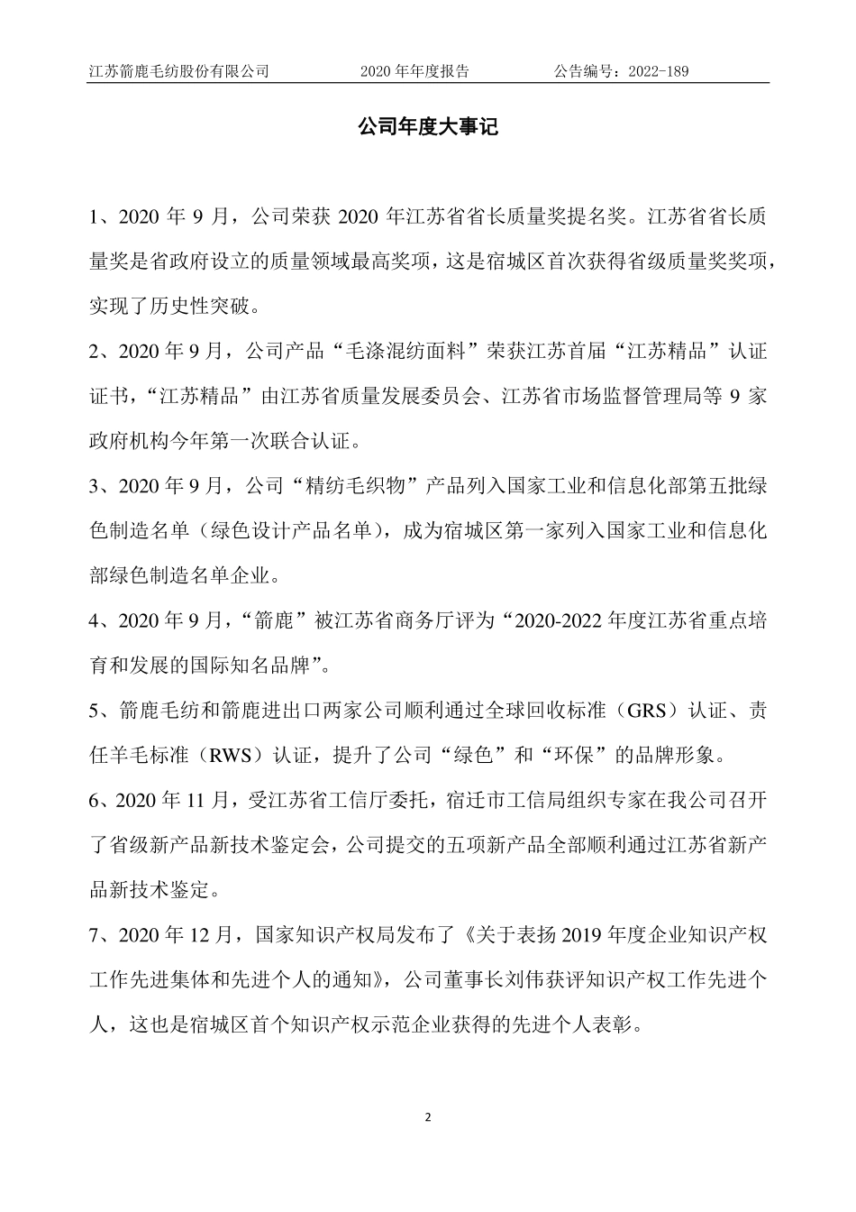 430623_2020_箭鹿股份_2020年年度报告_2022-12-12.pdf_第2页