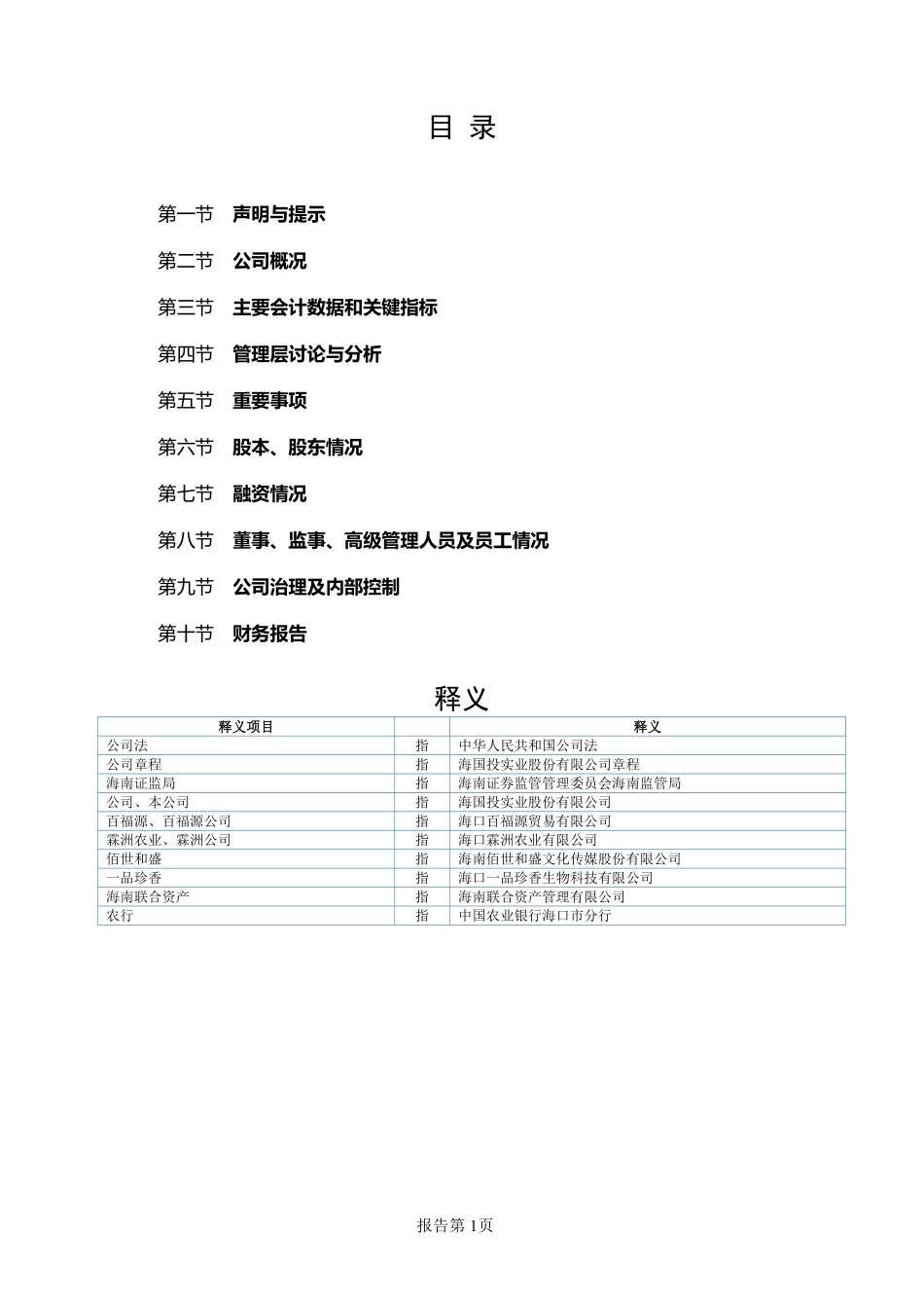 400005_2020_海国实5_2020年年度报告_2021-04-18.pdf_第3页