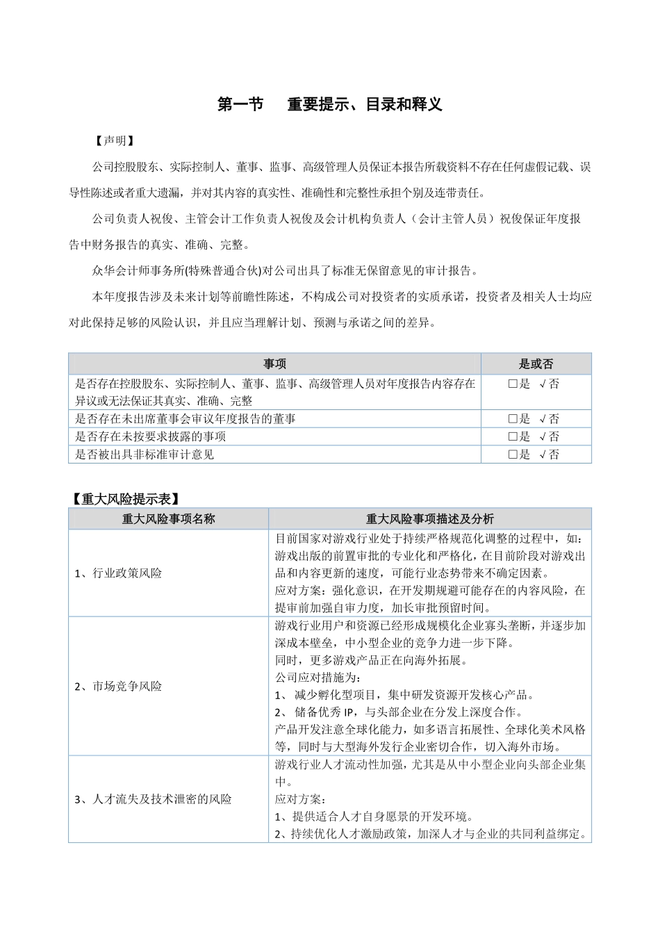 430216_2020_风格信息_2020年年度报告_2021-04-29.pdf_第3页