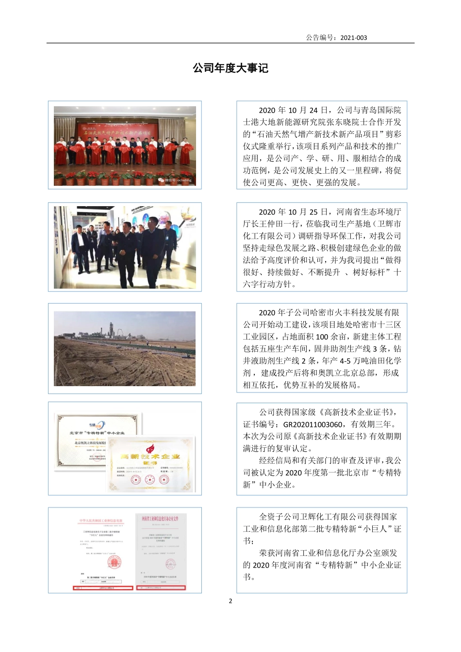 430226_2020_奥凯立_2020年年度报告_2021-04-26.pdf_第2页