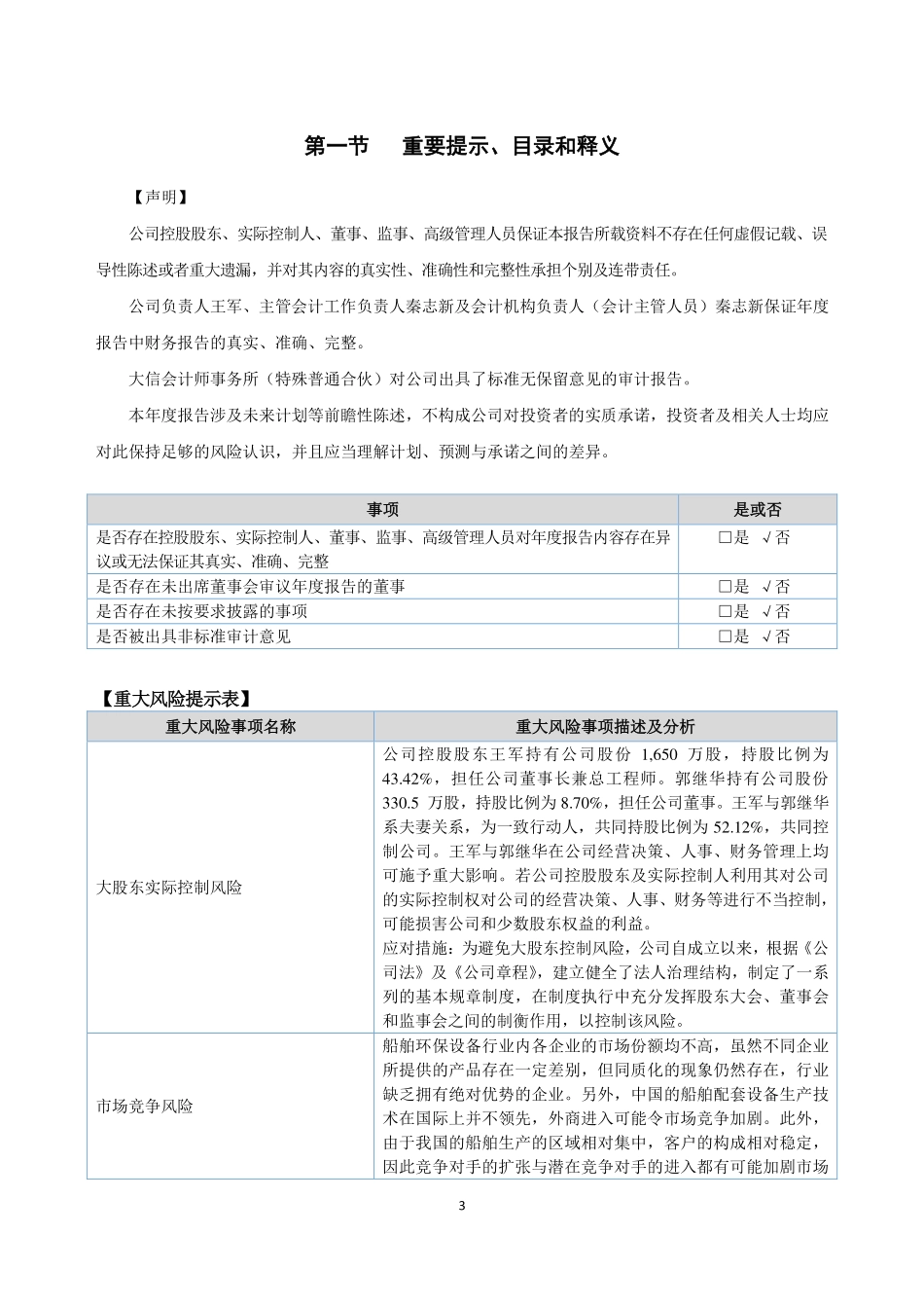 430264_2020_中舟环保_2020年年度报告_2021-04-11.pdf_第3页