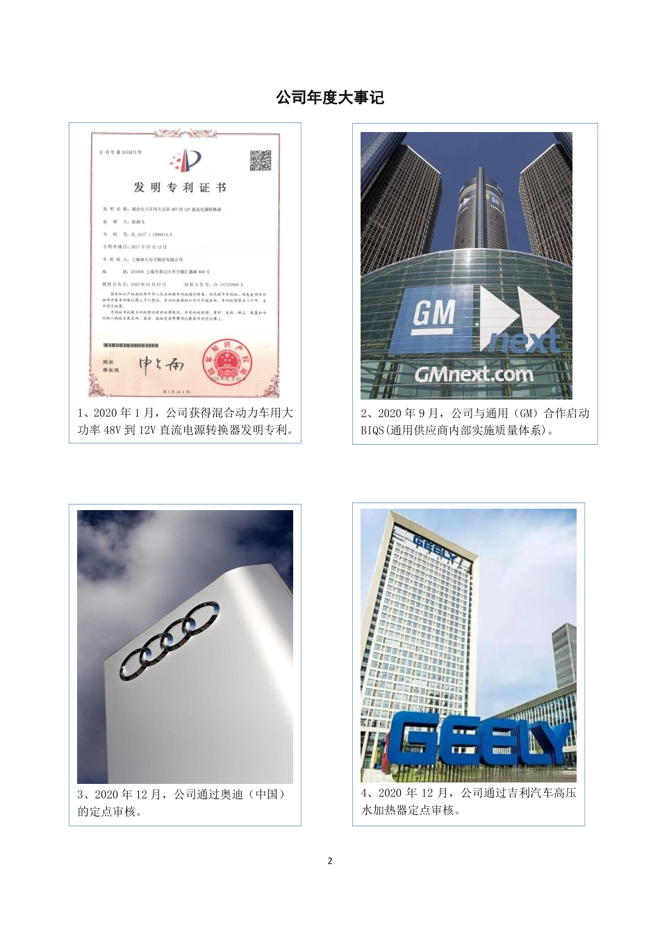 430293_2020_奉天电子_2020年年度报告_2021-04-29.pdf_第2页