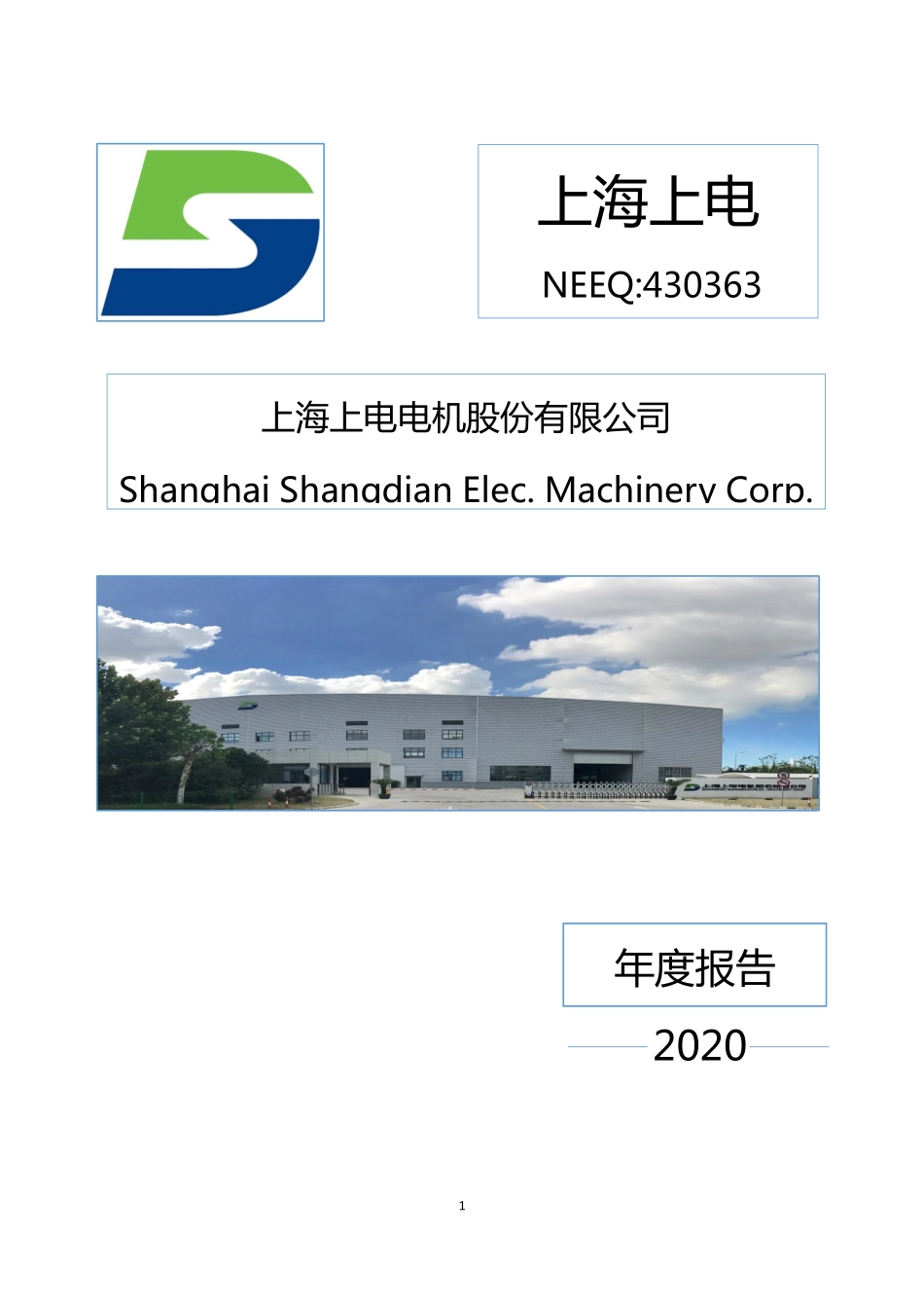 430363_2020_上海上电_2020年年度报告_2021-03-10.pdf_第1页
