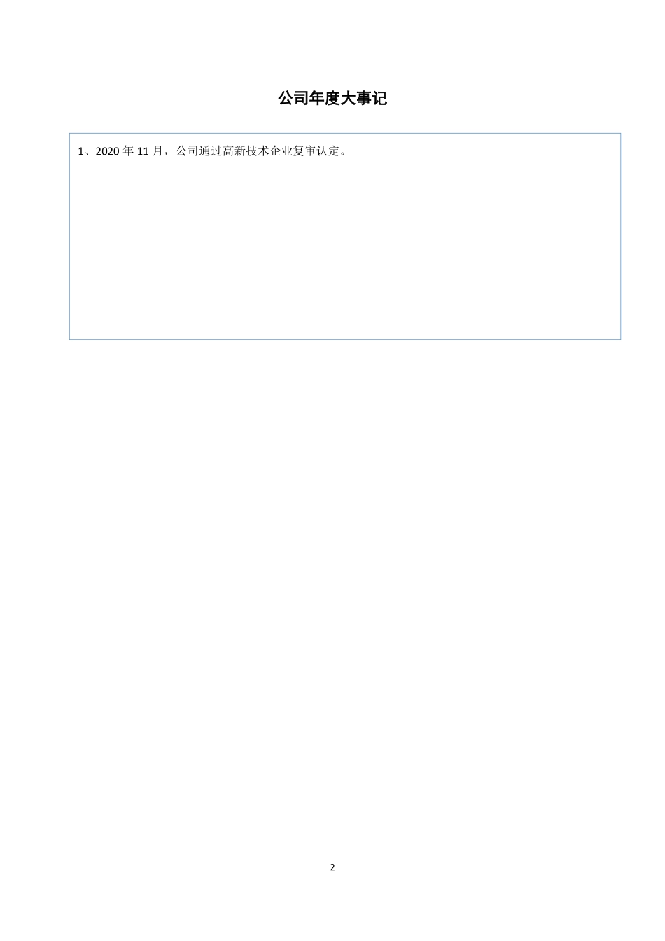 430363_2020_上海上电_2020年年度报告_2021-03-10.pdf_第2页