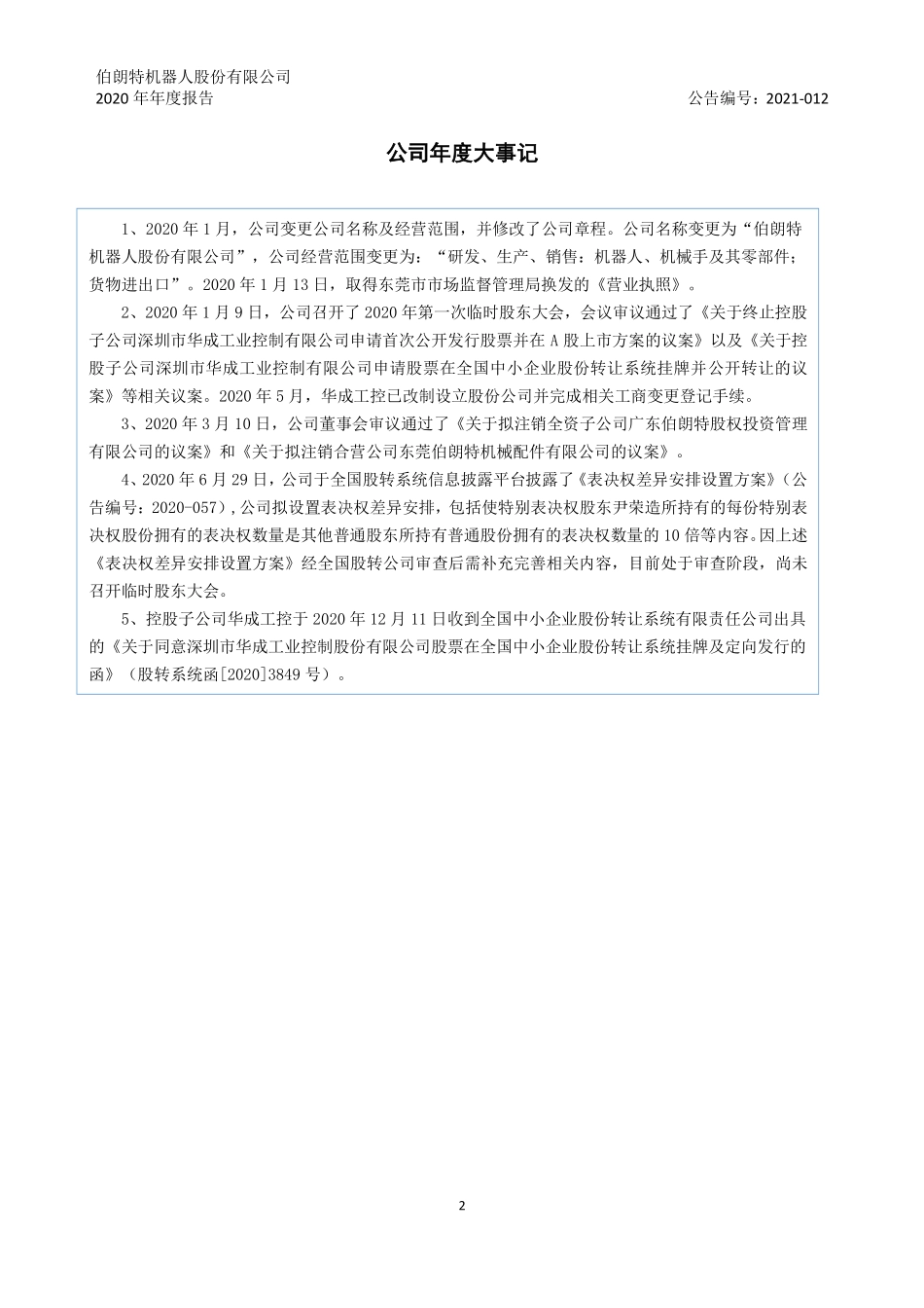 430394_2020_伯朗特_2020年年度报告_2021-04-08.pdf_第2页