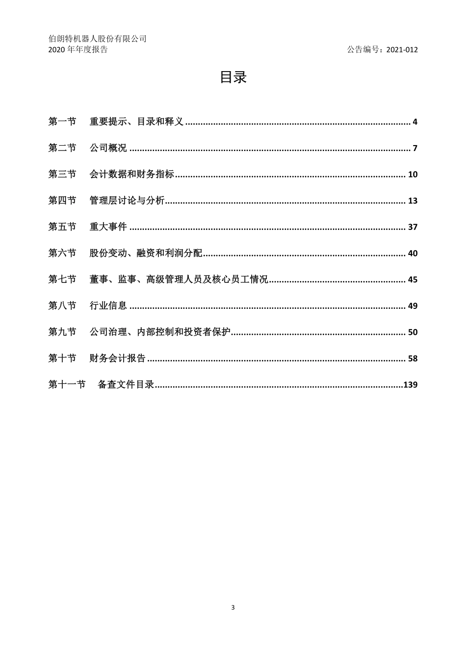 430394_2020_伯朗特_2020年年度报告_2021-04-08.pdf_第3页