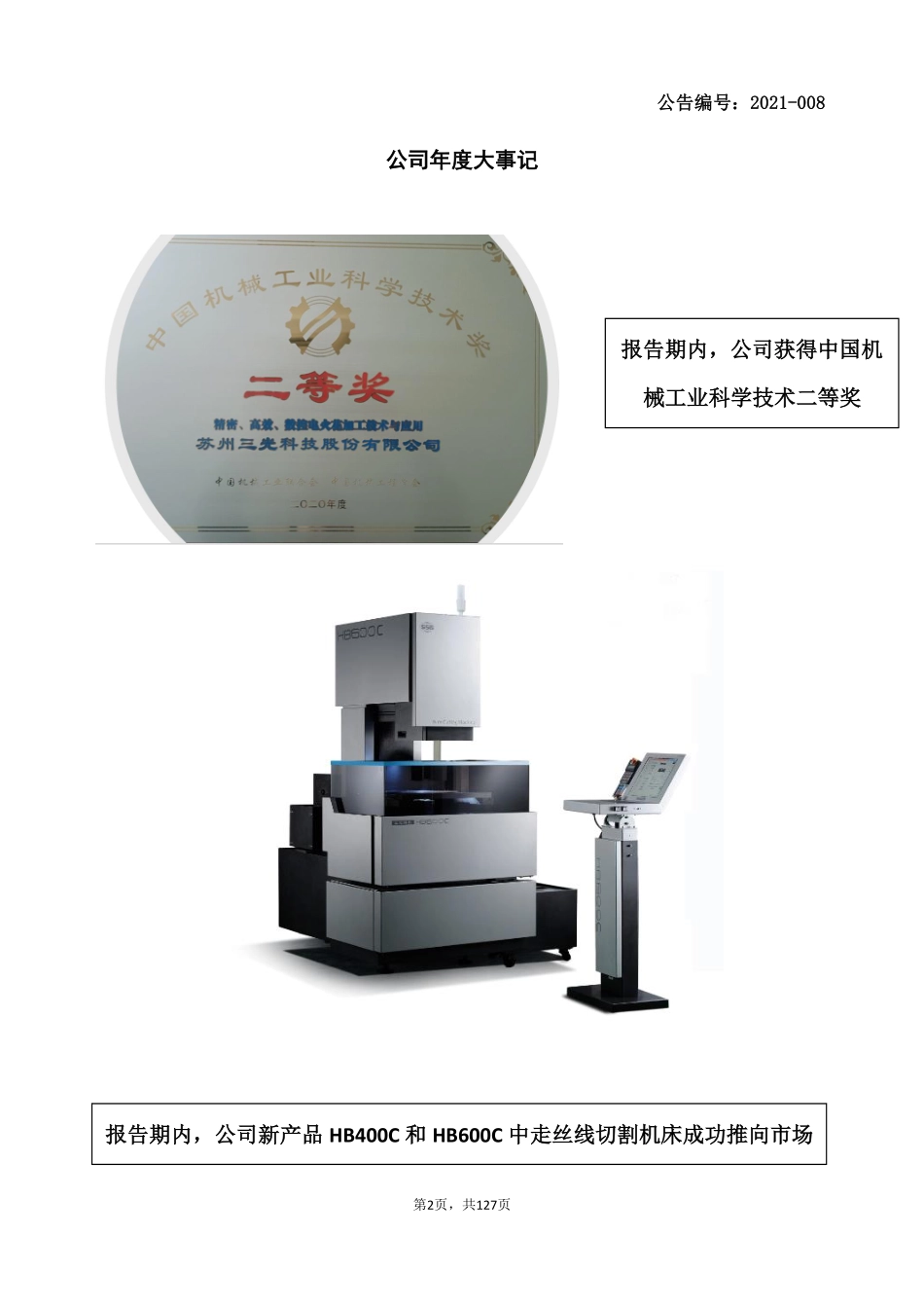 430414_2020_三光科技_2020年年度报告_2021-04-19.pdf_第2页