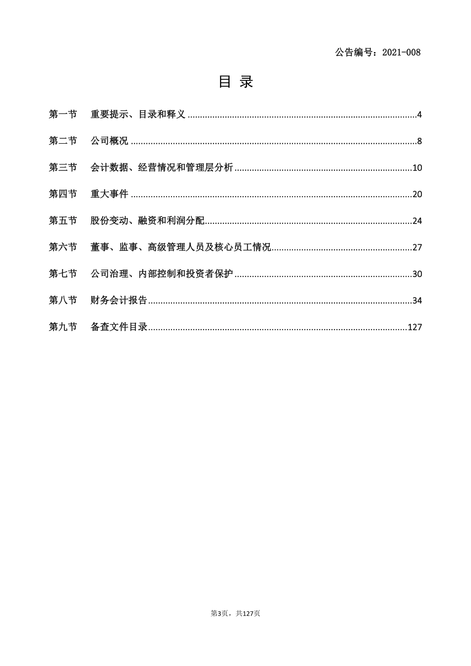 430414_2020_三光科技_2020年年度报告_2021-04-19.pdf_第3页