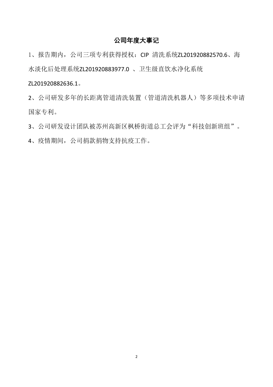 430430_2020_普滤得_2020年年度报告_2021-04-20.pdf_第2页